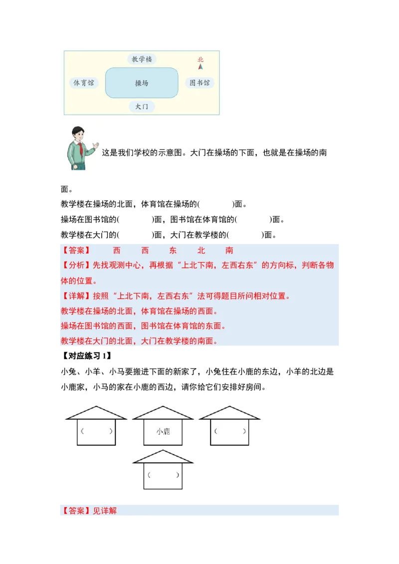 第一单元位置与方向（一）（三大考点）-（教师版）人教版_26春人教版数学三下_00、更新资料3月18日_解决问题专项练习-T7(1)_2024版