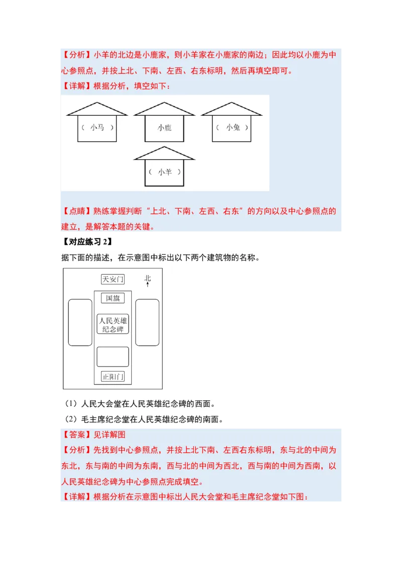 第一单元位置与方向（一）（三大考点）-（教师版）人教版_26春人教版数学三下_00、更新资料3月18日_解决问题专项练习-T7(1)_2024版