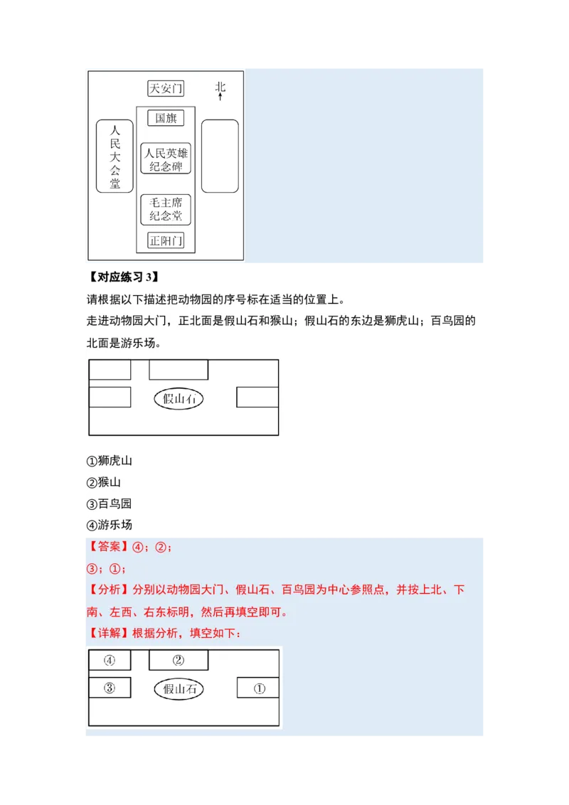 第一单元位置与方向（一）（三大考点）-（教师版）人教版_26春人教版数学三下_00、更新资料3月18日_解决问题专项练习-T7(1)_2024版
