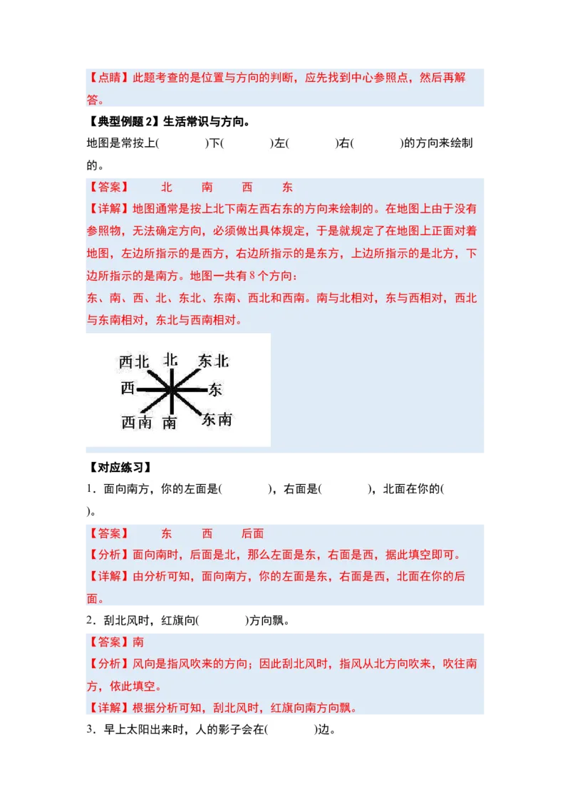 第一单元位置与方向（一）（三大考点）-（教师版）人教版_26春人教版数学三下_00、更新资料3月18日_解决问题专项练习-T7(1)_2024版