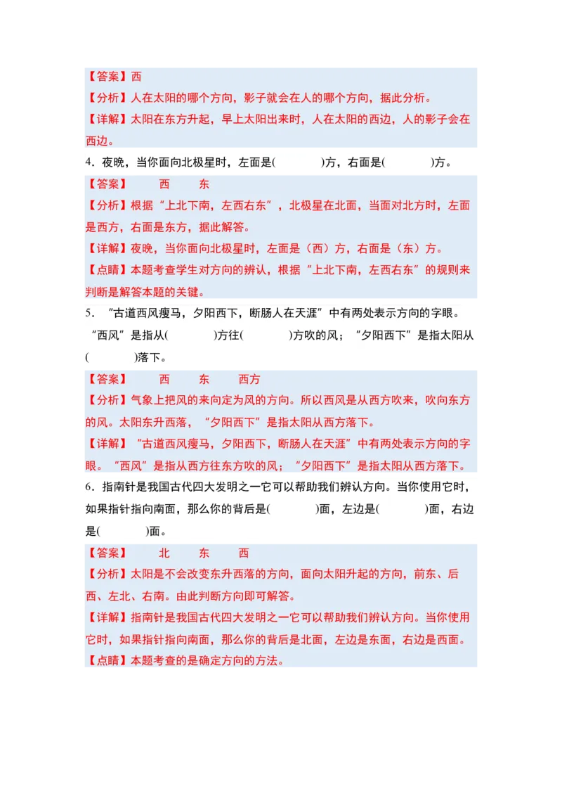 第一单元位置与方向（一）（三大考点）-（教师版）人教版_26春人教版数学三下_00、更新资料3月18日_解决问题专项练习-T7(1)_2024版