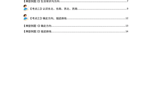 第一单元位置与方向（一）（三大考点）-（教师版）人教版_26春人教版数学三下_00、更新资料3月18日_解决问题专项练习-T7(1)_2024版