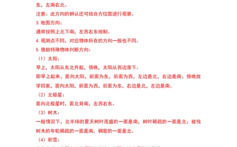 第一单元位置与方向（一）（三大考点）-（教师版）人教版_26春人教版数学三下_00、更新资料3月18日_解决问题专项练习-T7(1)_2024版