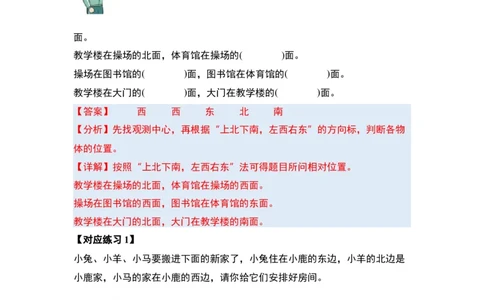 第一单元位置与方向（一）（三大考点）-（教师版）人教版_26春人教版数学三下_00、更新资料3月18日_解决问题专项练习-T7(1)_2024版