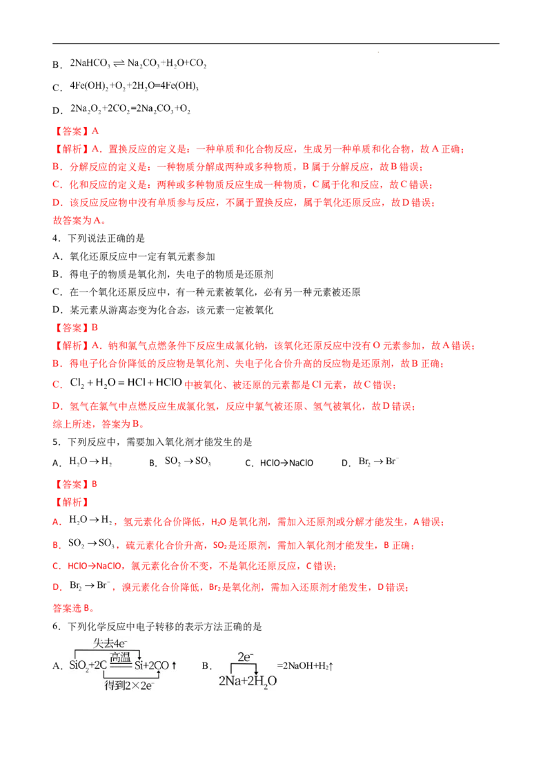 1.3.1氧化还原反应（习题）-名课堂精选2022-2023学年高一化学同步精品备课系列（人教版2019必修第一册）（解析版）_高化_2025春-人教版高中化学_01新版高中化学必修一_习题