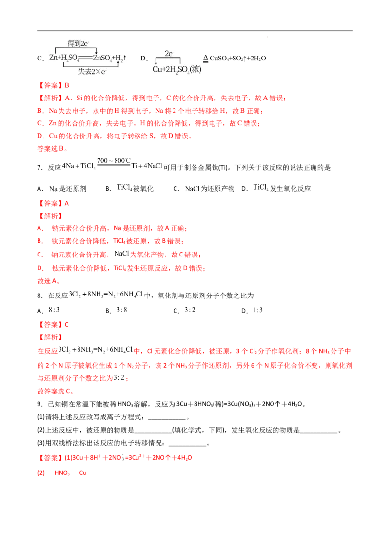 1.3.1氧化还原反应（习题）-名课堂精选2022-2023学年高一化学同步精品备课系列（人教版2019必修第一册）（解析版）_高化_2025春-人教版高中化学_01新版高中化学必修一_习题
