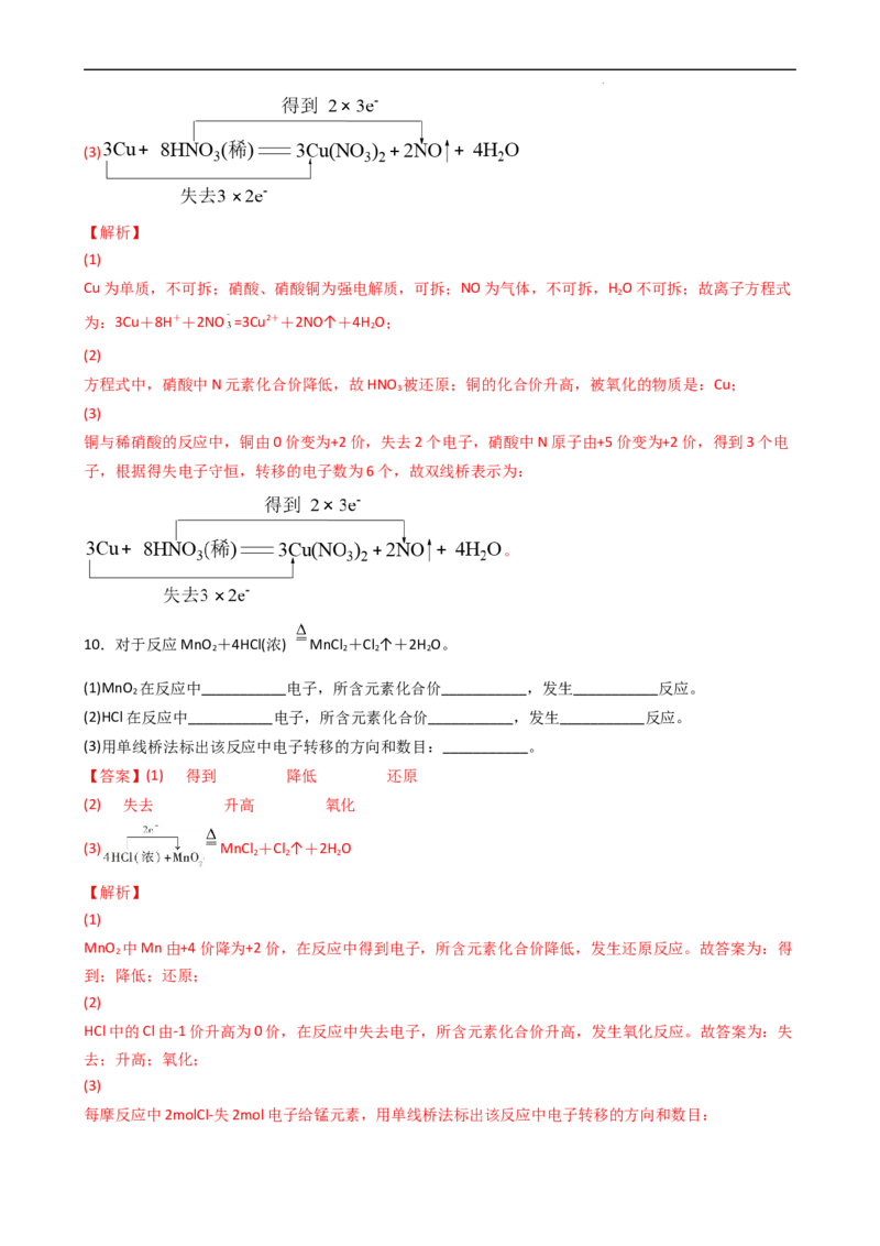 1.3.1氧化还原反应（习题）-名课堂精选2022-2023学年高一化学同步精品备课系列（人教版2019必修第一册）（解析版）_高化_2025春-人教版高中化学_01新版高中化学必修一_习题