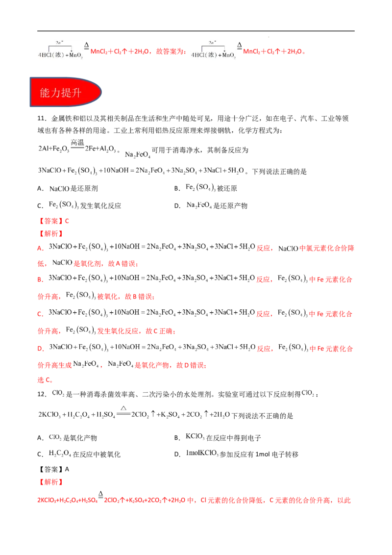 1.3.1氧化还原反应（习题）-名课堂精选2022-2023学年高一化学同步精品备课系列（人教版2019必修第一册）（解析版）_高化_2025春-人教版高中化学_01新版高中化学必修一_习题