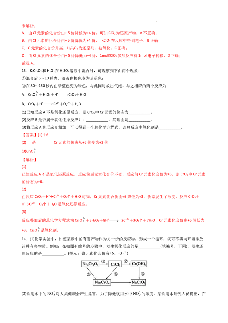 1.3.1氧化还原反应（习题）-名课堂精选2022-2023学年高一化学同步精品备课系列（人教版2019必修第一册）（解析版）_高化_2025春-人教版高中化学_01新版高中化学必修一_习题