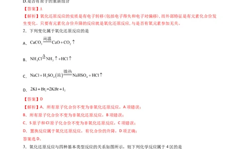 1.3.1氧化还原反应（习题）-名课堂精选2022-2023学年高一化学同步精品备课系列（人教版2019必修第一册）（解析版）_高化_2025春-人教版高中化学_01新版高中化学必修一_习题