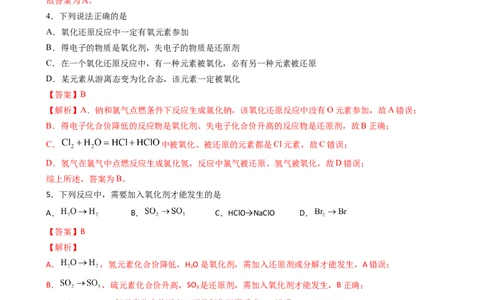 1.3.1氧化还原反应（习题）-名课堂精选2022-2023学年高一化学同步精品备课系列（人教版2019必修第一册）（解析版）_高化_2025春-人教版高中化学_01新版高中化学必修一_习题