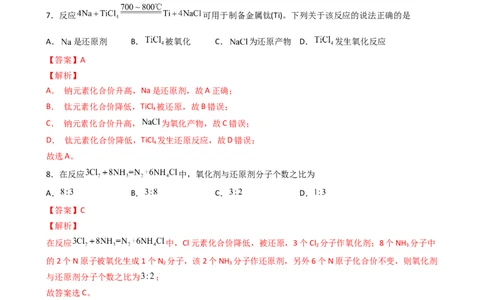1.3.1氧化还原反应（习题）-名课堂精选2022-2023学年高一化学同步精品备课系列（人教版2019必修第一册）（解析版）_高化_2025春-人教版高中化学_01新版高中化学必修一_习题