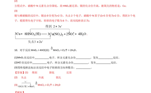 1.3.1氧化还原反应（习题）-名课堂精选2022-2023学年高一化学同步精品备课系列（人教版2019必修第一册）（解析版）_高化_2025春-人教版高中化学_01新版高中化学必修一_习题