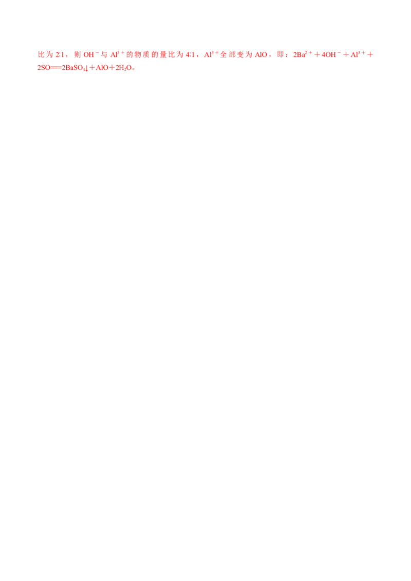 1.2.2离子反应及离子方程式（导学案）-（人教版2019必修第一册）（解析版）_高化_595801221724高中化学新人教版选择性必修一二三电子版教案PPT课件高中试卷_必修一册（人教版）_导学案