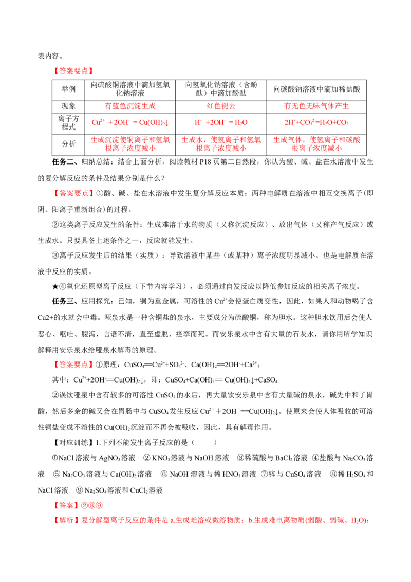 1.2.2离子反应及离子方程式（导学案）-（人教版2019必修第一册）（解析版）_高化_595801221724高中化学新人教版选择性必修一二三电子版教案PPT课件高中试卷_必修一册（人教版）_导学案