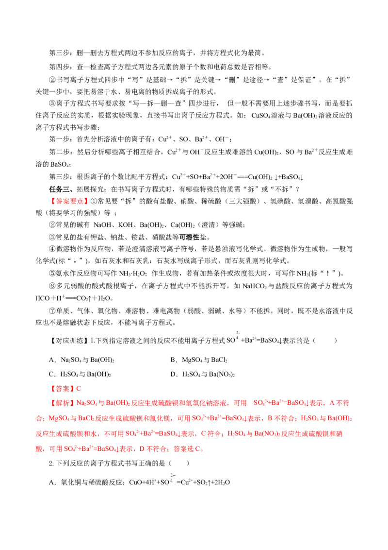 1.2.2离子反应及离子方程式（导学案）-（人教版2019必修第一册）（解析版）_高化_595801221724高中化学新人教版选择性必修一二三电子版教案PPT课件高中试卷_必修一册（人教版）_导学案