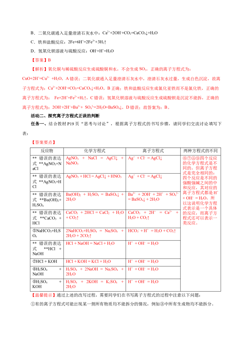1.2.2离子反应及离子方程式（导学案）-（人教版2019必修第一册）（解析版）_高化_595801221724高中化学新人教版选择性必修一二三电子版教案PPT课件高中试卷_必修一册（人教版）_导学案