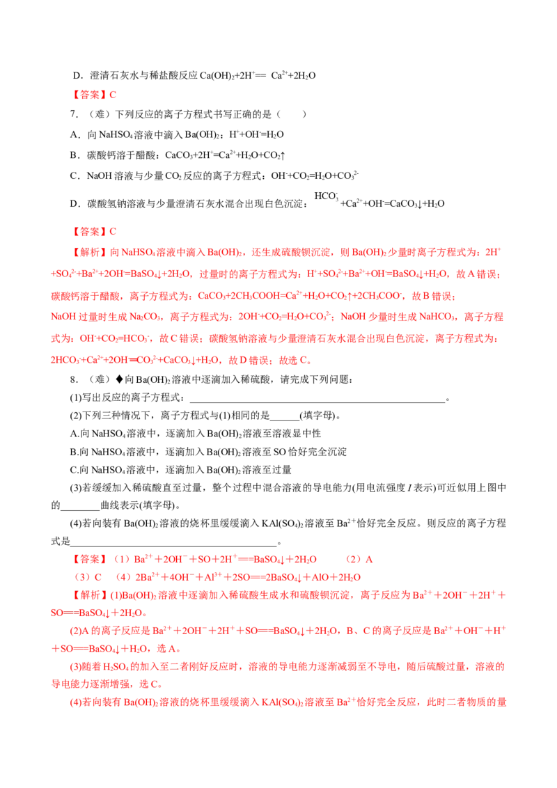 1.2.2离子反应及离子方程式（导学案）-（人教版2019必修第一册）（解析版）_高化_595801221724高中化学新人教版选择性必修一二三电子版教案PPT课件高中试卷_必修一册（人教版）_导学案