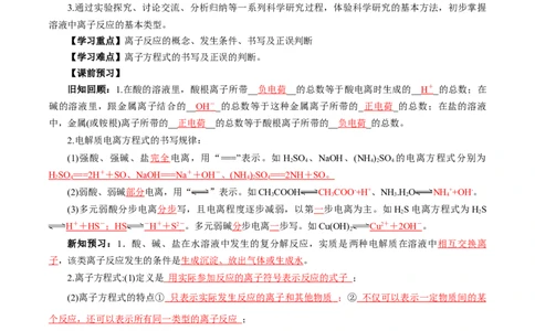 1.2.2离子反应及离子方程式（导学案）-（人教版2019必修第一册）（解析版）_高化_595801221724高中化学新人教版选择性必修一二三电子版教案PPT课件高中试卷_必修一册（人教版）_导学案