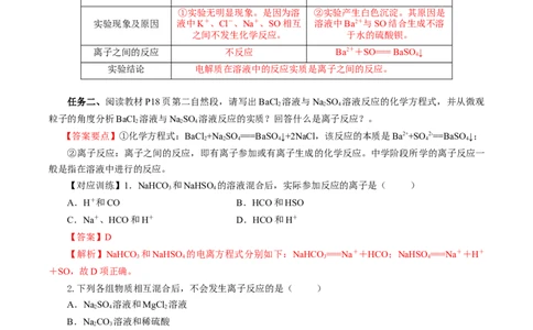 1.2.2离子反应及离子方程式（导学案）-（人教版2019必修第一册）（解析版）_高化_595801221724高中化学新人教版选择性必修一二三电子版教案PPT课件高中试卷_必修一册（人教版）_导学案