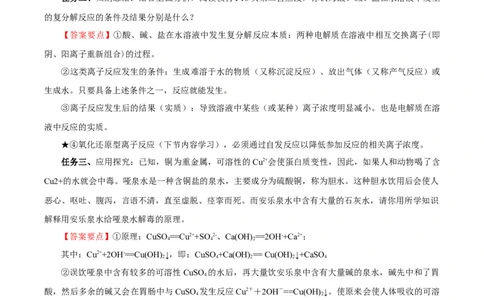 1.2.2离子反应及离子方程式（导学案）-（人教版2019必修第一册）（解析版）_高化_595801221724高中化学新人教版选择性必修一二三电子版教案PPT课件高中试卷_必修一册（人教版）_导学案