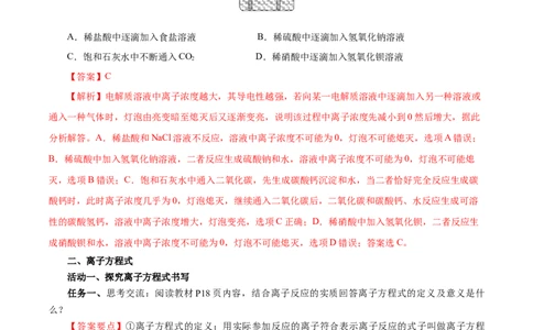 1.2.2离子反应及离子方程式（导学案）-（人教版2019必修第一册）（解析版）_高化_595801221724高中化学新人教版选择性必修一二三电子版教案PPT课件高中试卷_必修一册（人教版）_导学案