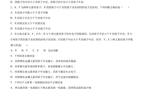 1.2.2元素周期律（备作业）(原卷版)-上好化学课2020-2021学年高二选择性必修2同步备课系列（人教版2019）_高化_2025春-人教版高中化学_04新版高中化学选择性必修2_05习题试卷_02作业