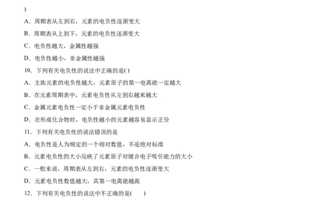 1.2.2元素周期律（备作业）(原卷版)-上好化学课2020-2021学年高二选择性必修2同步备课系列（人教版2019）_高化_2025春-人教版高中化学_04新版高中化学选择性必修2_05习题试卷_02作业