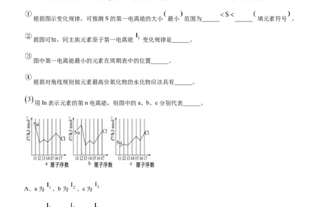 1.2.2元素周期律（备作业）(原卷版)-上好化学课2020-2021学年高二选择性必修2同步备课系列（人教版2019）_高化_2025春-人教版高中化学_04新版高中化学选择性必修2_05习题试卷_02作业