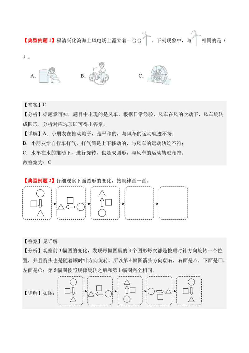 第一单元：生活中的运动现象（知识清单）（新教材）（解析版）_26春人教版数学三下_00、更新资料3月18日_知识总结(4)_新课标资料（看这里面）