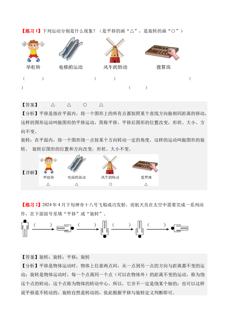 第一单元：生活中的运动现象（知识清单）（新教材）（解析版）_26春人教版数学三下_00、更新资料3月18日_知识总结(4)_新课标资料（看这里面）