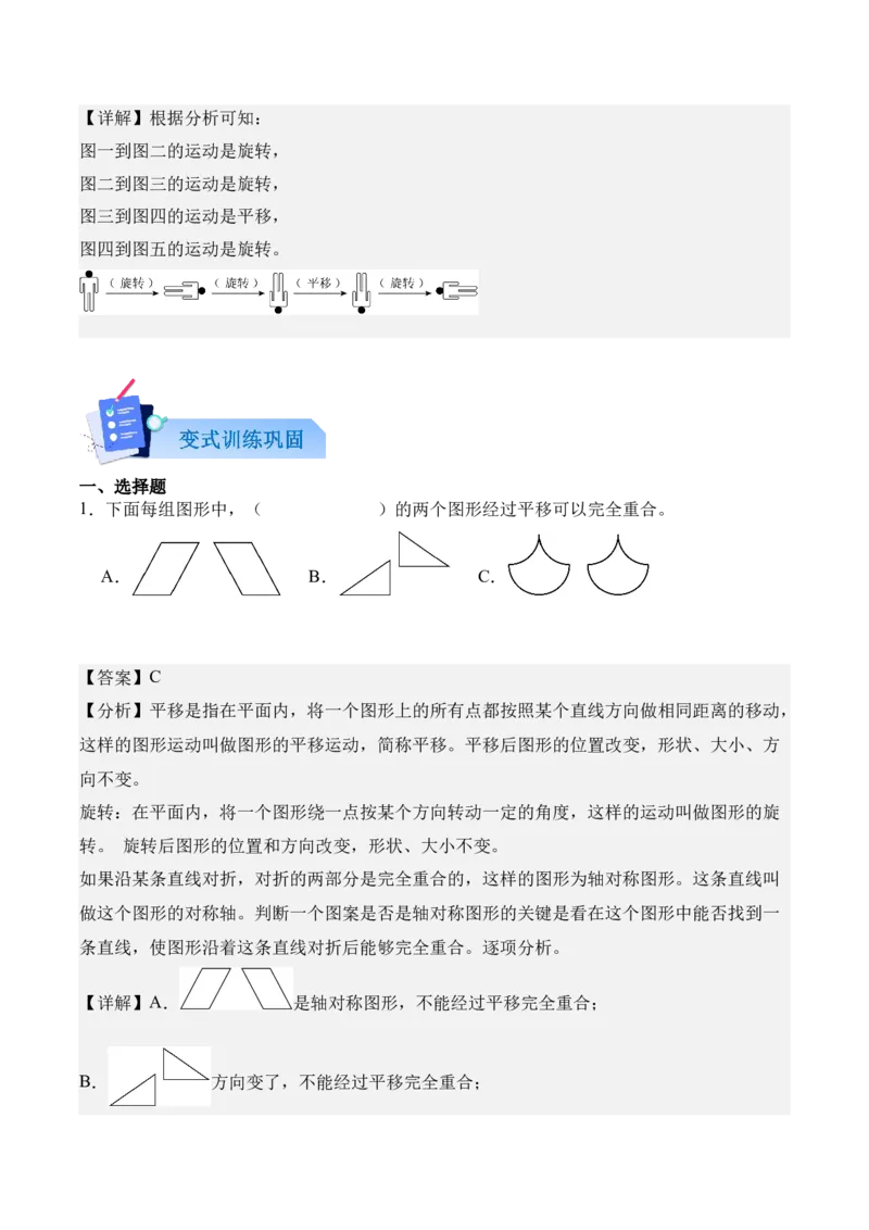 第一单元：生活中的运动现象（知识清单）（新教材）（解析版）_26春人教版数学三下_00、更新资料3月18日_知识总结(4)_新课标资料（看这里面）