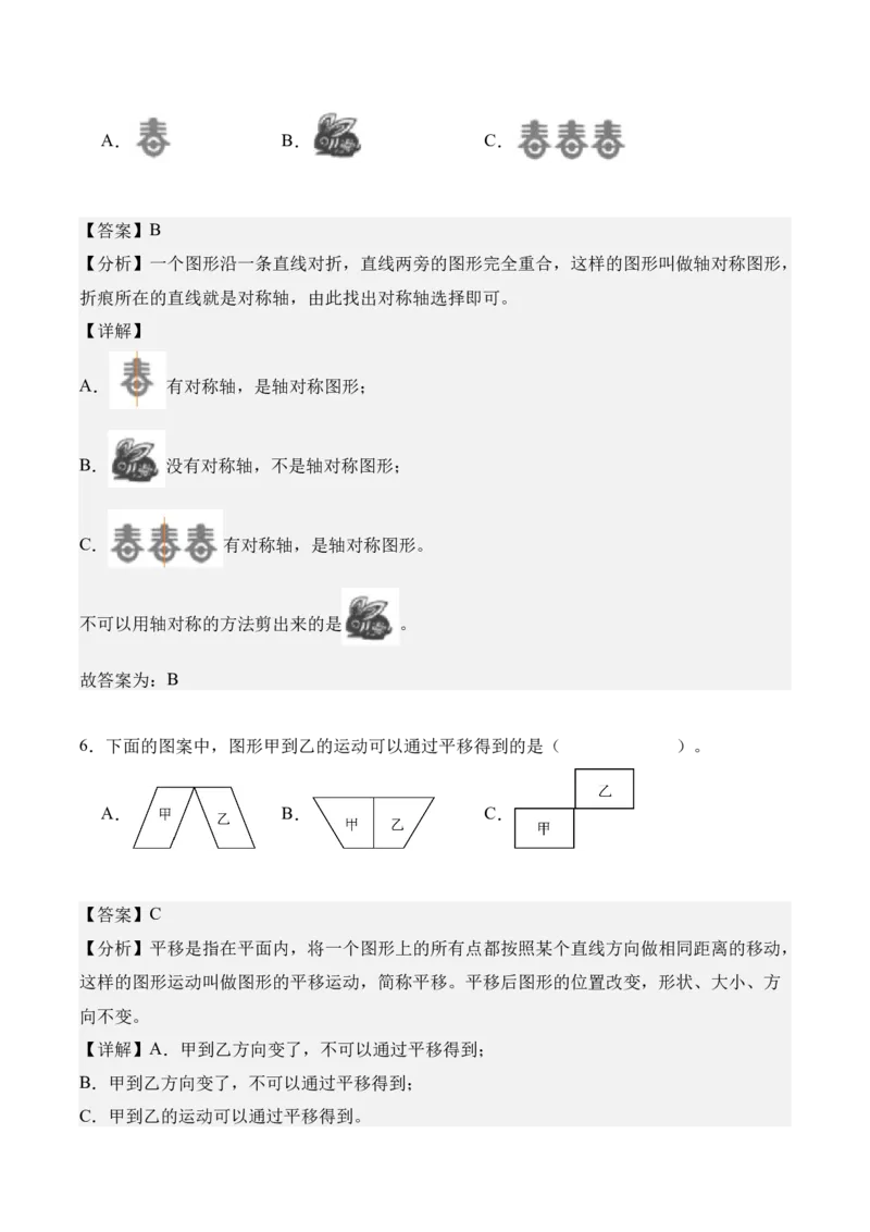 第一单元：生活中的运动现象（知识清单）（新教材）（解析版）_26春人教版数学三下_00、更新资料3月18日_知识总结(4)_新课标资料（看这里面）