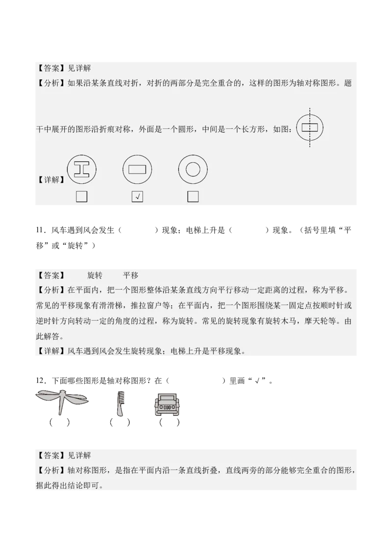 第一单元：生活中的运动现象（知识清单）（新教材）（解析版）_26春人教版数学三下_00、更新资料3月18日_知识总结(4)_新课标资料（看这里面）