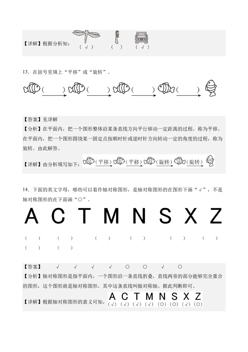 第一单元：生活中的运动现象（知识清单）（新教材）（解析版）_26春人教版数学三下_00、更新资料3月18日_知识总结(4)_新课标资料（看这里面）