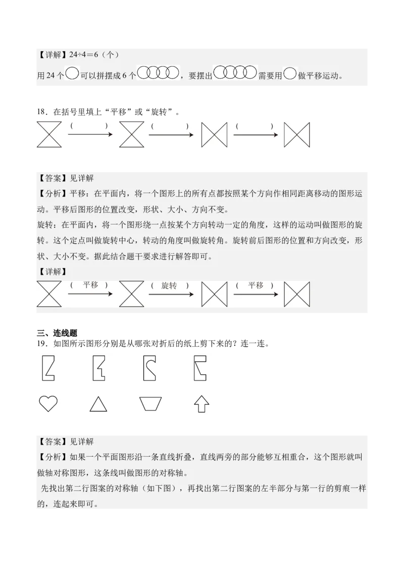第一单元：生活中的运动现象（知识清单）（新教材）（解析版）_26春人教版数学三下_00、更新资料3月18日_知识总结(4)_新课标资料（看这里面）