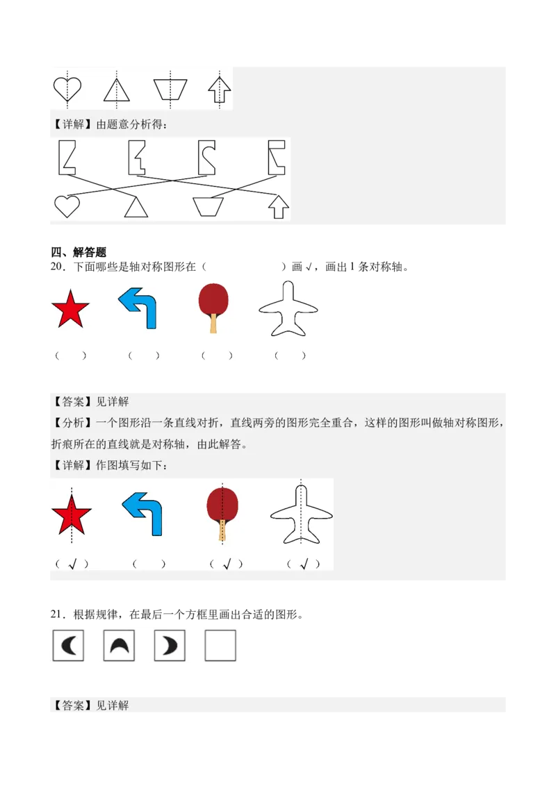第一单元：生活中的运动现象（知识清单）（新教材）（解析版）_26春人教版数学三下_00、更新资料3月18日_知识总结(4)_新课标资料（看这里面）