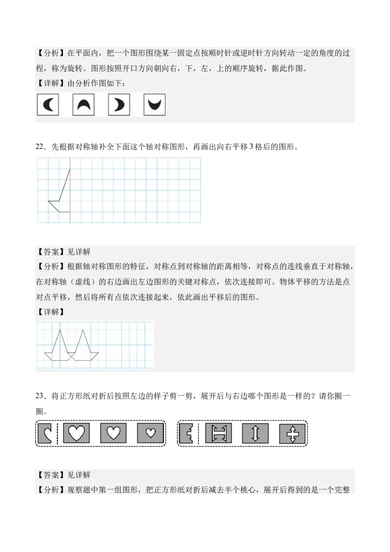 第一单元：生活中的运动现象（知识清单）（新教材）（解析版）_26春人教版数学三下_00、更新资料3月18日_知识总结(4)_新课标资料（看这里面）