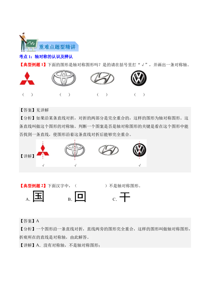第一单元：生活中的运动现象（知识清单）（新教材）（解析版）_26春人教版数学三下_00、更新资料3月18日_知识总结(4)_新课标资料（看这里面）