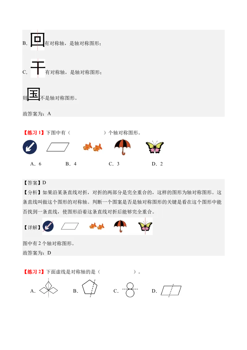 第一单元：生活中的运动现象（知识清单）（新教材）（解析版）_26春人教版数学三下_00、更新资料3月18日_知识总结(4)_新课标资料（看这里面）