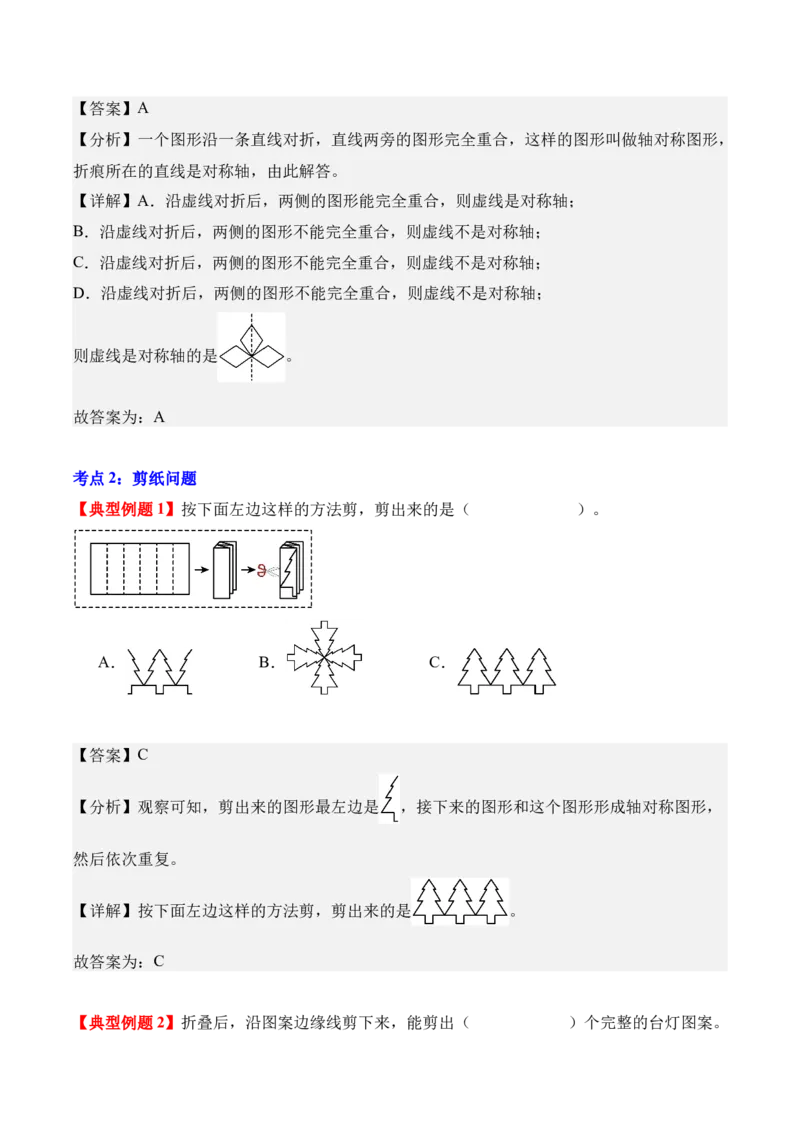 第一单元：生活中的运动现象（知识清单）（新教材）（解析版）_26春人教版数学三下_00、更新资料3月18日_知识总结(4)_新课标资料（看这里面）
