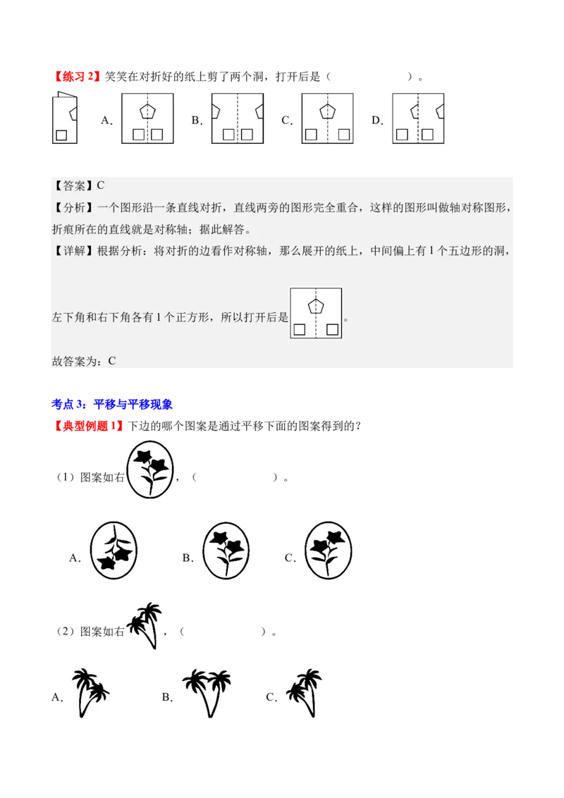 第一单元：生活中的运动现象（知识清单）（新教材）（解析版）_26春人教版数学三下_00、更新资料3月18日_知识总结(4)_新课标资料（看这里面）