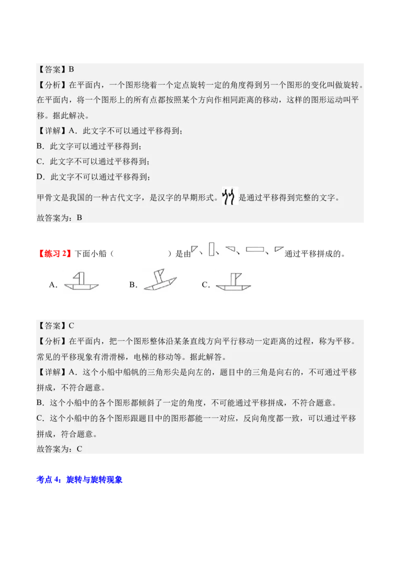 第一单元：生活中的运动现象（知识清单）（新教材）（解析版）_26春人教版数学三下_00、更新资料3月18日_知识总结(4)_新课标资料（看这里面）
