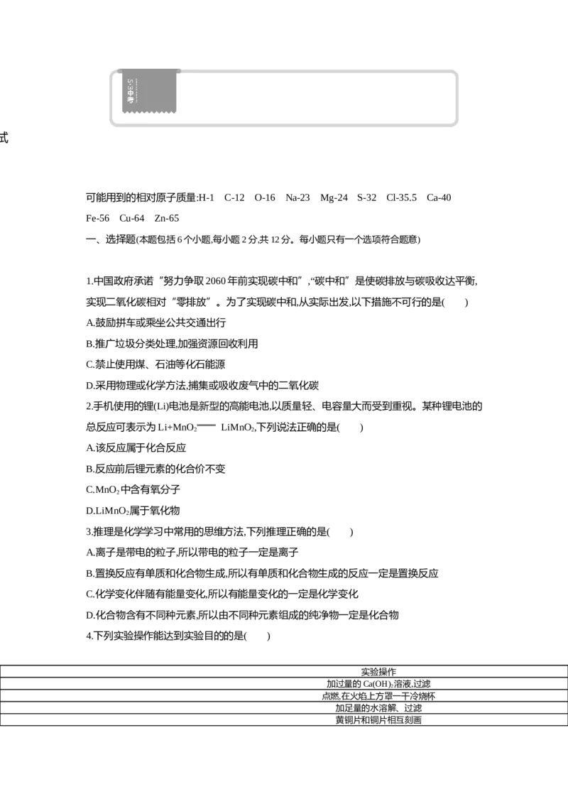 2021包头化学试卷+答案+解析(word整理版)-217fa8c69db8_内蒙古中考真题_内蒙古中考真题+答案解析2013-2024_初中化学历年真题（2013-2024）