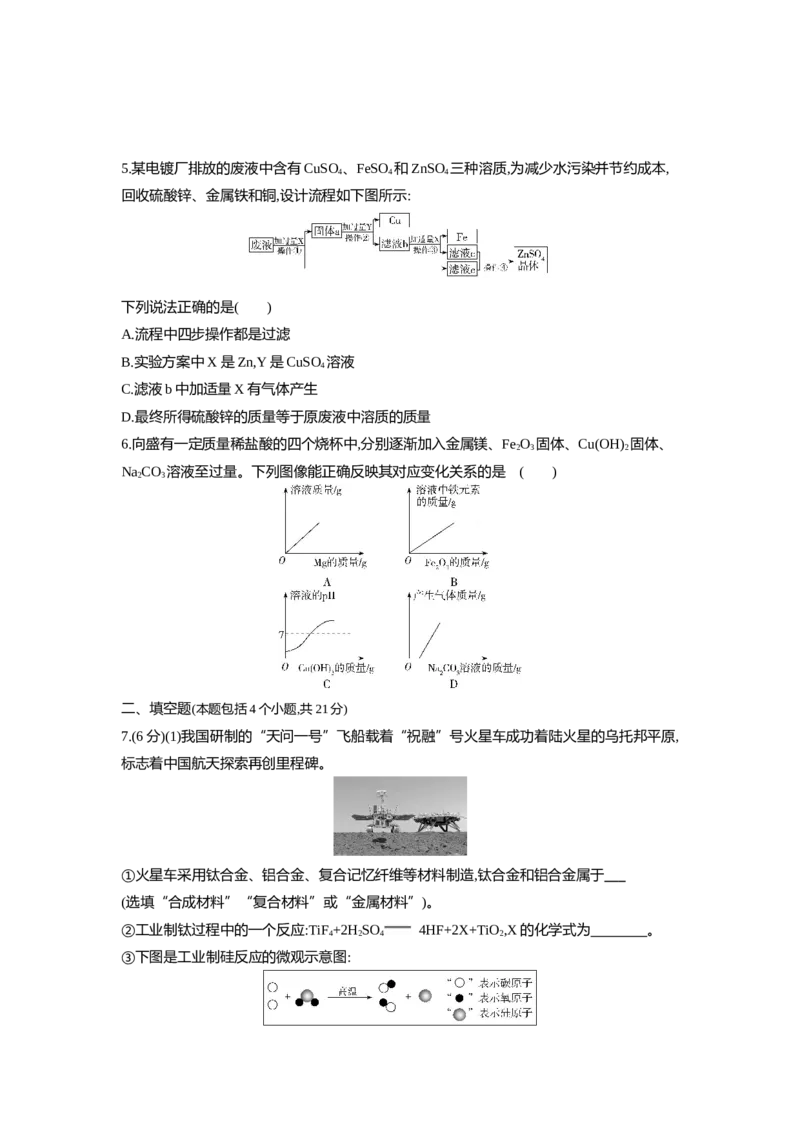 2021包头化学试卷+答案+解析(word整理版)-217fa8c69db8_内蒙古中考真题_内蒙古中考真题+答案解析2013-2024_初中化学历年真题（2013-2024）