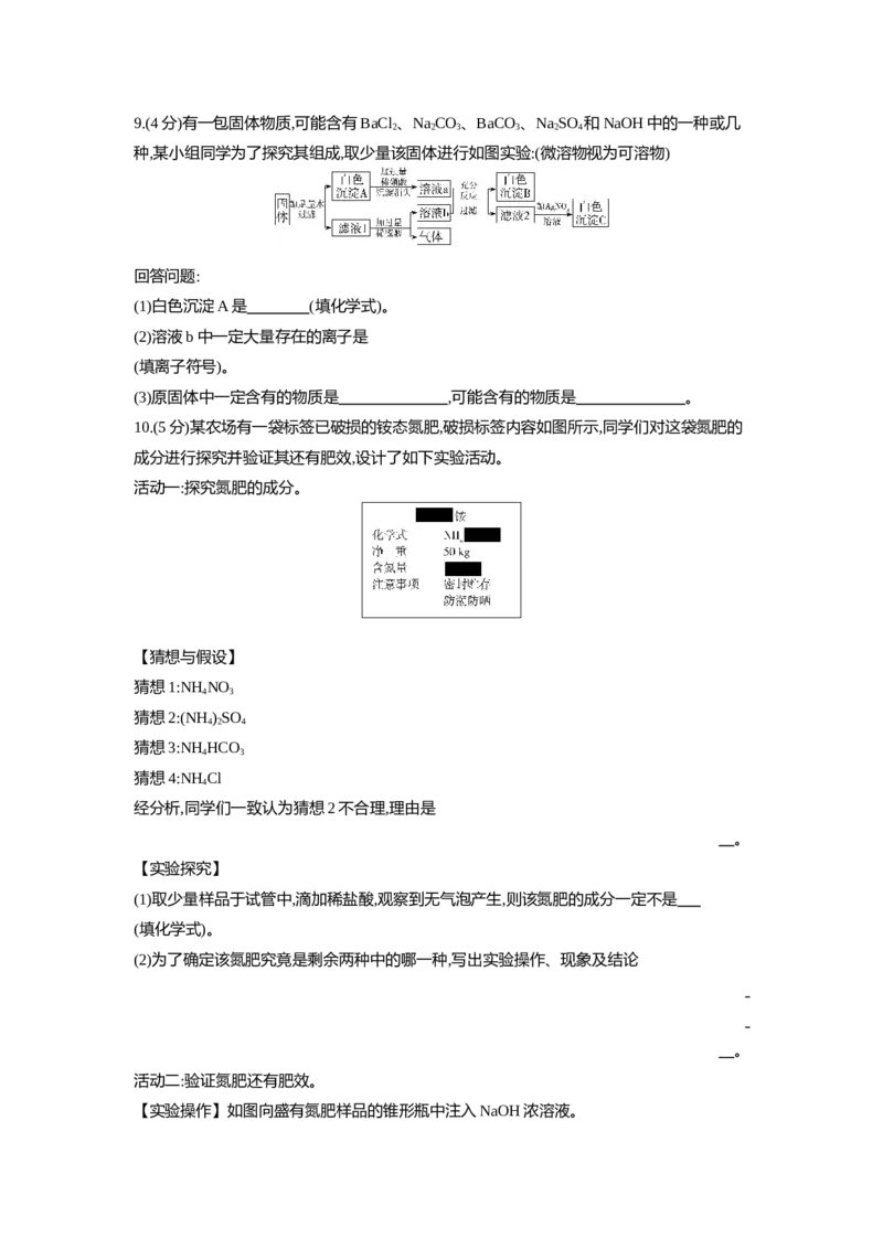 2021包头化学试卷+答案+解析(word整理版)-217fa8c69db8_内蒙古中考真题_内蒙古中考真题+答案解析2013-2024_初中化学历年真题（2013-2024）