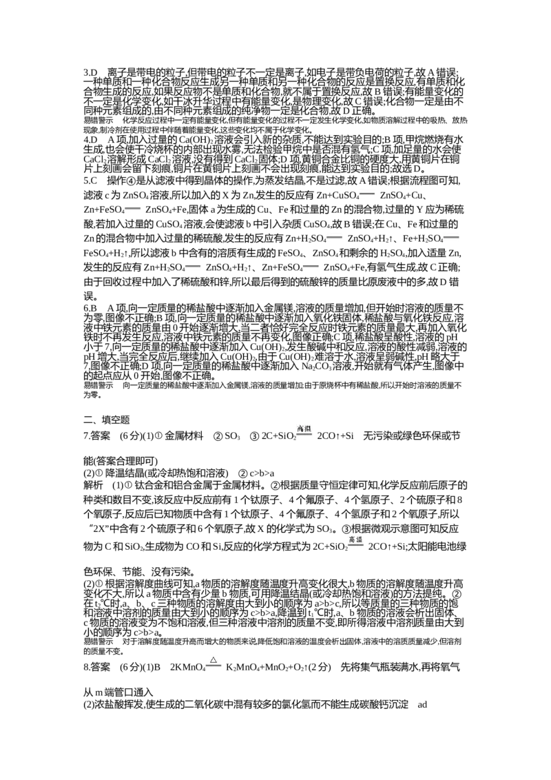 2021包头化学试卷+答案+解析(word整理版)-217fa8c69db8_内蒙古中考真题_内蒙古中考真题+答案解析2013-2024_初中化学历年真题（2013-2024）