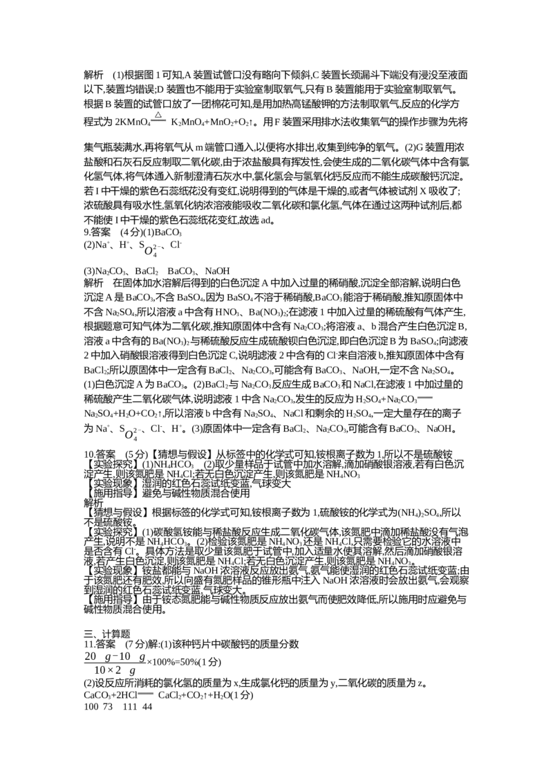 2021包头化学试卷+答案+解析(word整理版)-217fa8c69db8_内蒙古中考真题_内蒙古中考真题+答案解析2013-2024_初中化学历年真题（2013-2024）