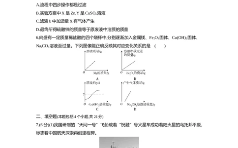 2021包头化学试卷+答案+解析(word整理版)-217fa8c69db8_内蒙古中考真题_内蒙古中考真题+答案解析2013-2024_初中化学历年真题（2013-2024）