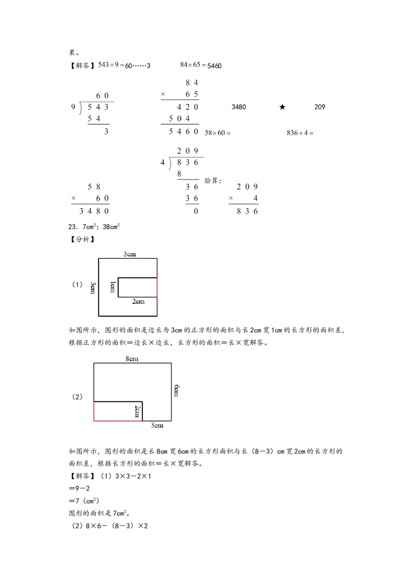 （期末押题）期末高频易错题质量检测卷（提升卷）（答案解析）_26春人教版数学三下_19、赠送其它资料_新建文件夹_三年级数学下册（人教版）_知识解读+题型专练-T2